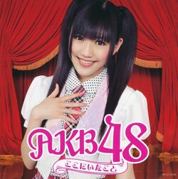 Koko Ni Ita Koto Akb48 Wiki Fandom Koko Ni Ita Koto Akb48 Wiki Fandom