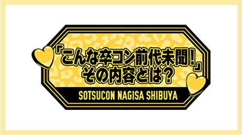 NMB48 Shibuya Nagisa Graduation Concert ~Kono Sotsu Con Zendaimimon! Sono  Naiyou to wa?~ | AKB48 Wiki | Fandom