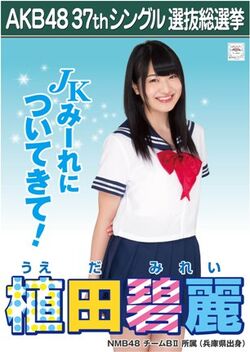 Ueda Mirei Akb48 Wiki Fandom Ueda Mirei Akb48 Wiki Fandom