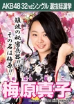 5th SSK Umehara Mako.jpg (107 KB) 5th Senbatsu Election (2013)