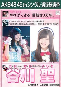 Tanikawa Hijiri | AKB48 Wiki | Fandom