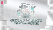 BEJ48 Team E 4th Stage 2
