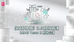 BEJ48 Team E 4th Stage 2