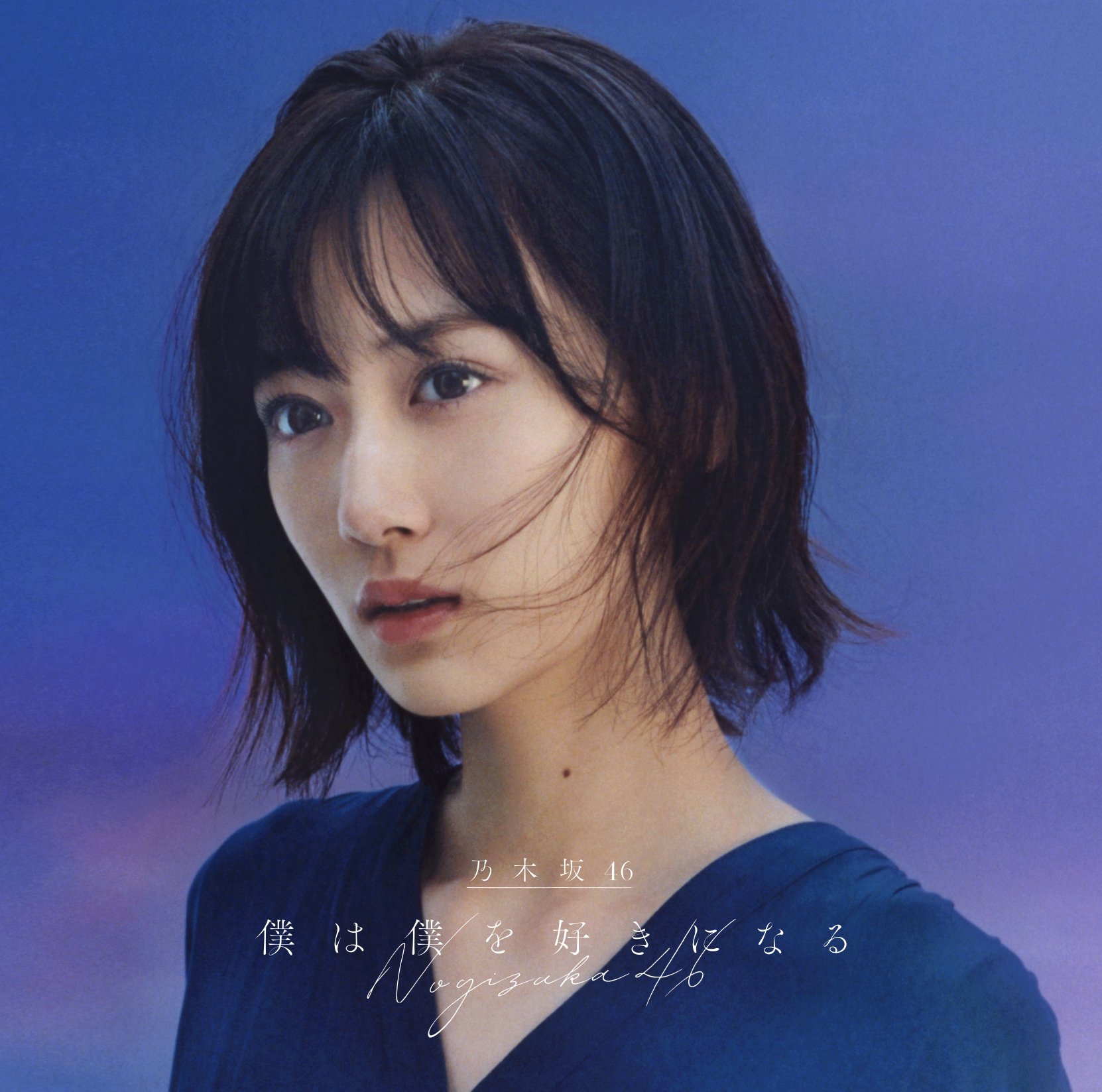 ROHAになりました。 ONOFFウヌアクキ Boku wa Boku wo Suki ni Naru (Song) | AKB48 Wiki | Fandom