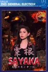 2ndGE MNL48 Sayaka Awane.png (167 KB) 2nd General Election (2019)