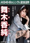 9th Senbatsu Election (2017)