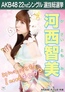 Kasai Tomomi, 3rd Senbatsu Election Poster