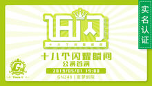 GNZ48 Team G 1st Waiting Stage Banner