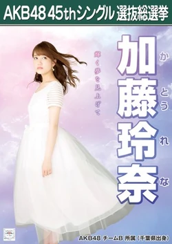 Kato Rena Akb48 Wiki Fandom