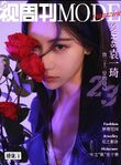 Mode Magazine Cover (2023)