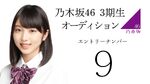 Nogizaka46 3rd Gen Auditions