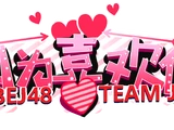 BEJ48 Team J 1st Waiting Stage