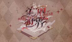 CGT48 Team GII 2nd Stage Banner