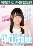 10th Senbatsu Election (2018)