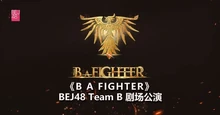 BEJ48 Team B 3rd Stage Revival Banner