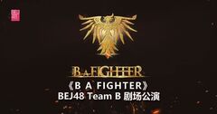 BEJ48 Team B 3rd Stage Revival Banner