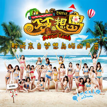 SNH48DreamLand