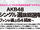 AKB48 27th Single Senbatsu Sousenkyo "Fan ga Erabu 64 Giseki"