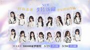 SNHSS4Promo2