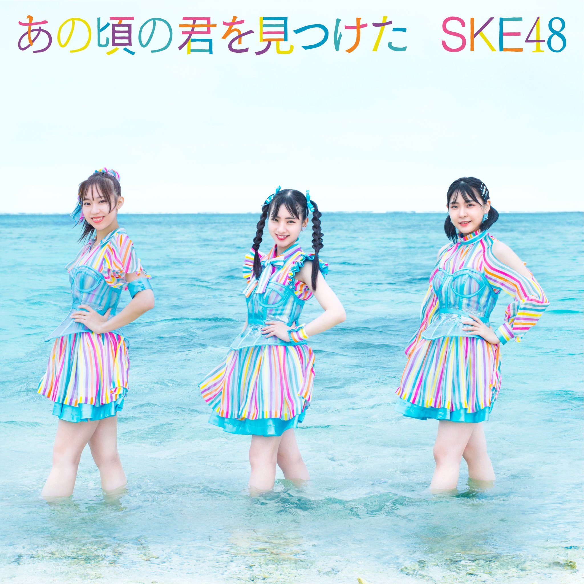 Ano Koro no Kimi wo Mitsuketa (Song) | AKB48 Wiki | Fandom