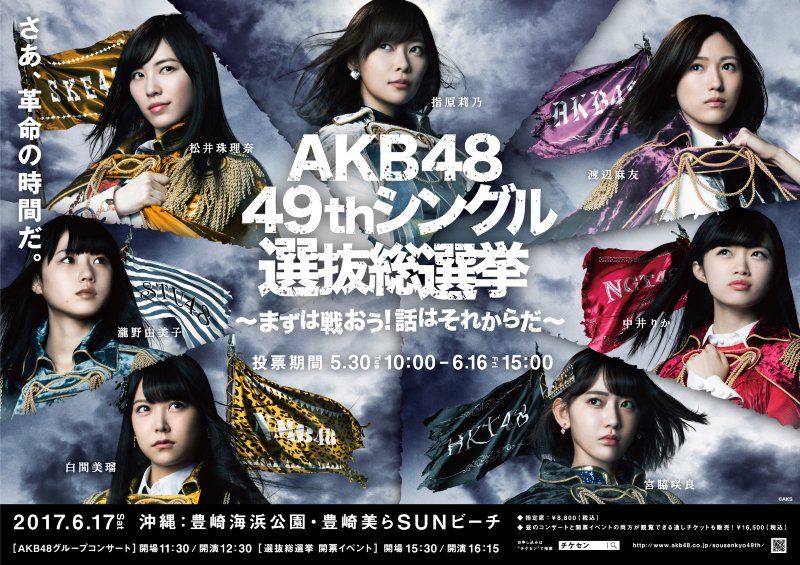 AKB48 49th Single Senbatsu Sousenkyo | AKB48 Wiki | Fandom