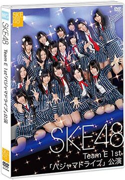 SKE48 Team E 1st Stage DVD