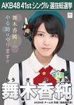 7th Senbatsu Election (2015)