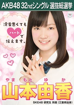 Yamamoto Yuka Akb48 Wiki Fandom