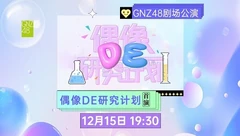GNZ48 Trainee 4th Stage Banner