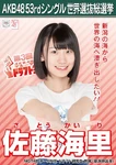 10th SSK Sato Kairi.jpg (93 KB) 10th Senbatsu Election (2018)