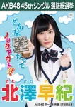 8th SSK Kitazawa Saki.jpg (60 KB) 8th Senbatsu Election (2016)