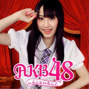 Matsui Rena, Koko ni Ita Koto