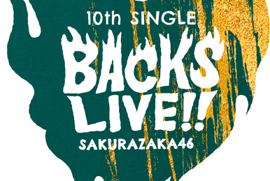 大園玲　直筆サイン　4th YEAR ANNIVERSARY LIVE 櫻坂46 大園玲 直筆サイン