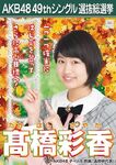 9th Senbatsu Election (2017)