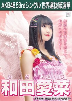 Wada Aina | AKB48 Wiki | Fandom