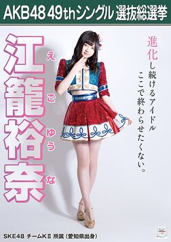 Ego Yuna | AKB48 Wiki | Fandom