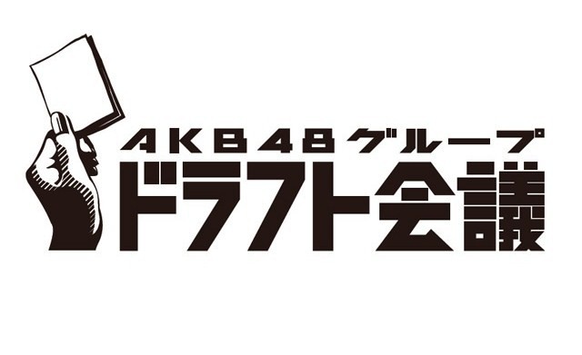 Akb48 Group Draft Meeting Akb48 Wiki Fandom