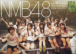NMB48BII1stStageDVD