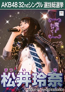 Matsui Rena, 5th Senbatsu Election Poster