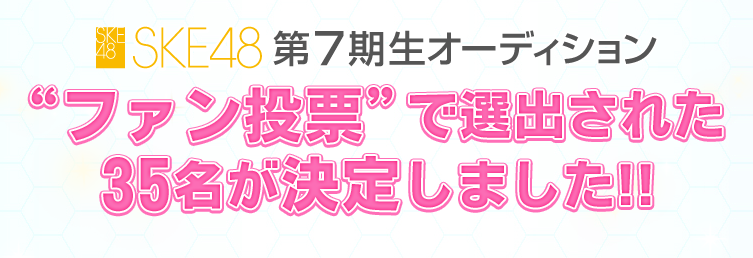 Ske48 7th Generation Auditions Akb48 Wiki Fandom