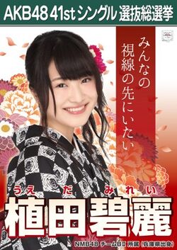 Ueda Mirei Akb48 Wiki Fandom Ueda Mirei Akb48 Wiki Fandom
