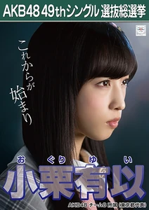 Oguri Yui, 9th Senbatsu Election Poster