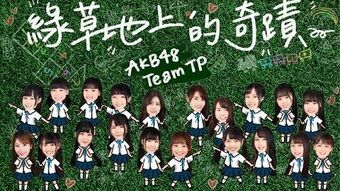 Sougen No Kiseki Team Tp Song Akb48 Wiki Fandom