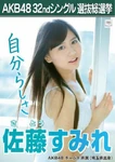 5th SSK Sato Sumire.jpg (31 KB) 5th Senbatsu Election (2013)