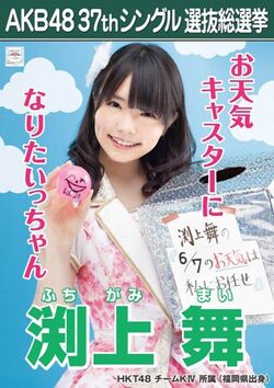 渕上舞直筆サイン色紙Japanese Idolsl