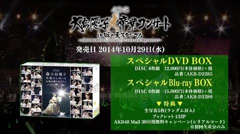 「大島優子卒業コンサート_in_味の素スタジアム」DVD&Blu-rayダイジェスト映像_AKB48_公式
