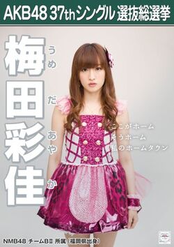 Umeda Ayaka Akb48 Wiki Fandom Umeda Ayaka Akb48 Wiki Fandom