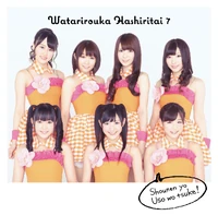 WatariroukaHashiritai7 ShounenYoUsoWoTsuke TypeC