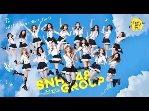 【SNH48】SNH48_GROUP_2024春季星梦EP《因为你》MV