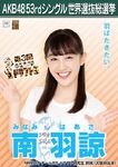 10th Senbatsu Election (2018)